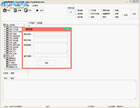 果核网页模拟精灵下载(附使用教程) 2.6 官方版