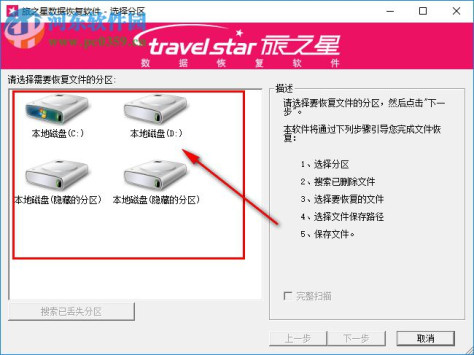 旅之星数据恢复软件 下载 5.1.2 官方版