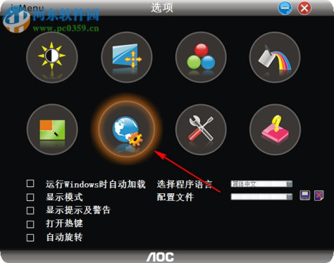 i Menu(aoc屏幕调整工具) 4.3 官方版