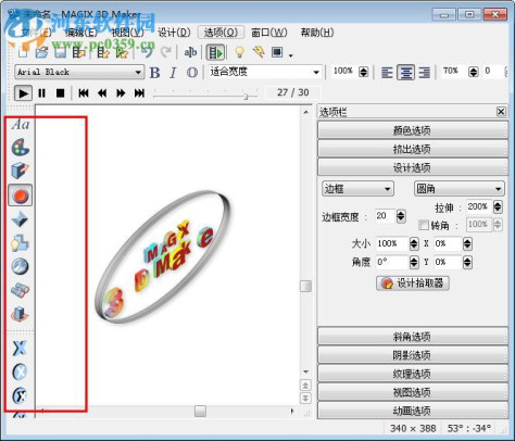 xara3d7.0下载 中文完整版