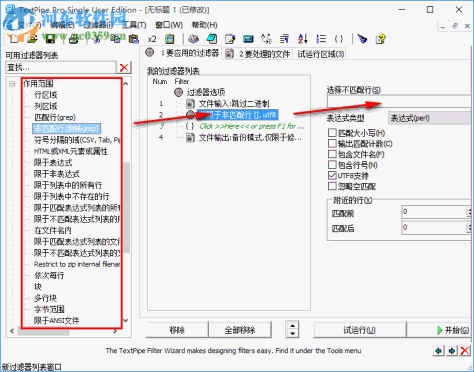 TextPipe Pro(文本数据自动处理) 10.5.1 免费版