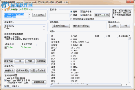 亚伟中文速录软件 6.2.3 官方版