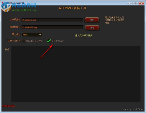 ATF2IMG转换工具(支持转换png) 绿色版
