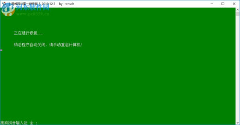 win7局域网共享一键修复工具 免费版