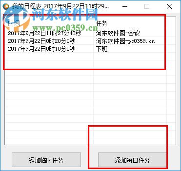 我的日程表 1.1 绿色版