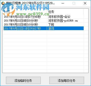 我的日程表 1.1 绿色版