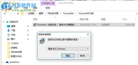 TimeLeft(定时任务软件)