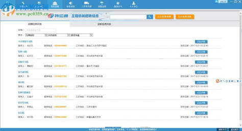 特运通电脑版(特运通大件工程机械运输物流平台) 3.3.1.0 官方安装版