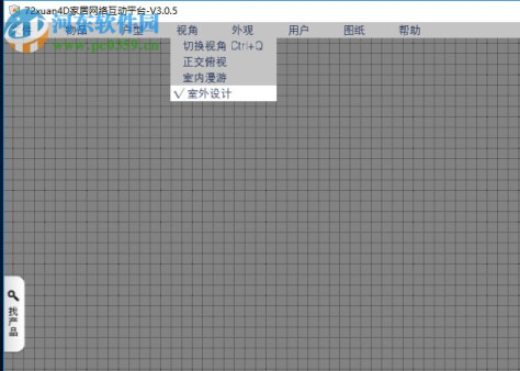 72xuan4d(家居装修设计软件) 3.0.5 免费版