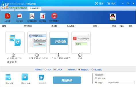 群英PDF转换器 1.0.0.1 最新版