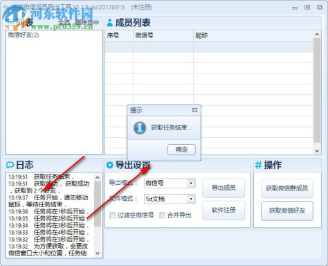 歪碰微信成员导出工具