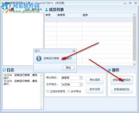 歪碰微信成员导出工具