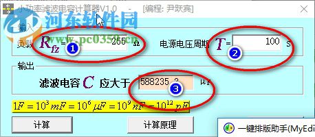 小功率滤波电容计算器 1.0 绿色版