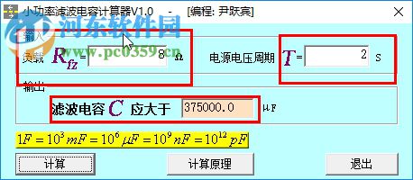 小功率滤波电容计算器 1.0 绿色版