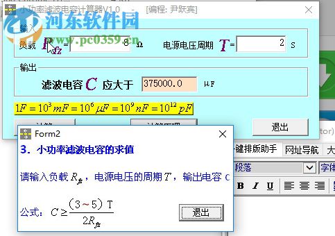 小功率滤波电容计算器 1.0 绿色版