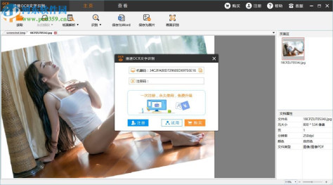 捷速ocr3.0破解版下载(文字识别工具) 注册版