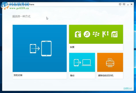 wondershare mobiletrans 7.9.4.539 中文版