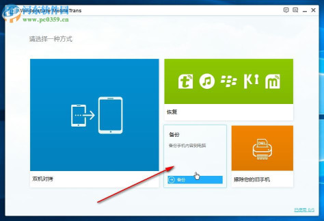 wondershare mobiletrans 7.9.4.539 中文版