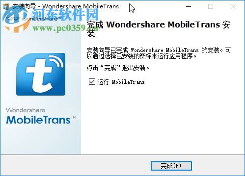 wondershare mobiletrans 7.9.4.539 中文版