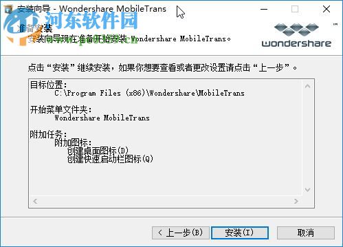 wondershare mobiletrans 7.9.4.539 中文版