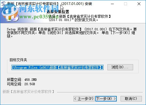 吉林省求实计价专家软件2017 2017.01.001 最新版