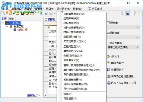 吉林省求实计价专家软件2017 2017.01.001 最新版