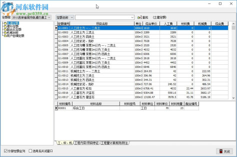 吉林省求实计价专家软件2017 2017.01.001 最新版