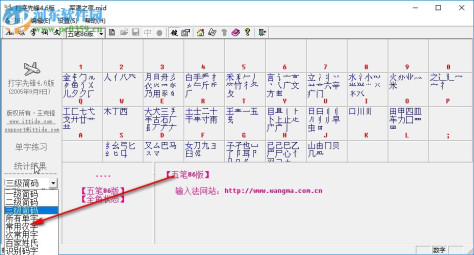 打字先锋(原轻松五笔) 4.6.0.1 绿色版