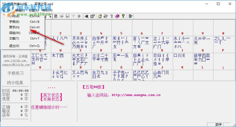 打字先锋(原轻松五笔) 4.6.0.1 绿色版