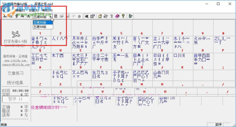 打字先锋(原轻松五笔) 4.6.0.1 绿色版