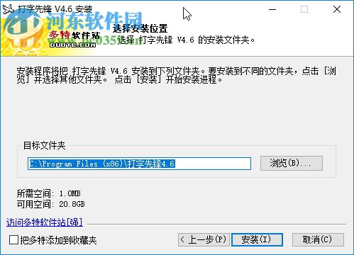 打字先锋(原轻松五笔) 4.6.0.1 绿色版