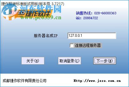 捷作服装标准版下载 3.7217 官方版