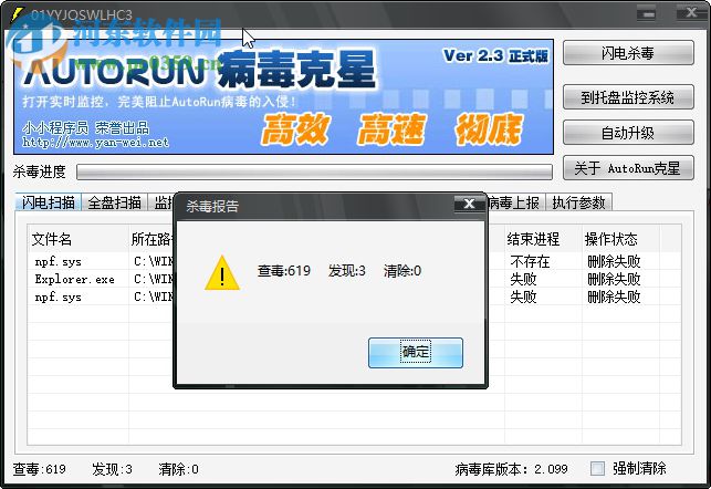 auto病毒专杀工具下载 2.3 绿色版