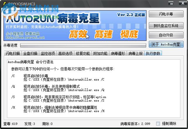 auto病毒专杀工具下载 2.3 绿色版