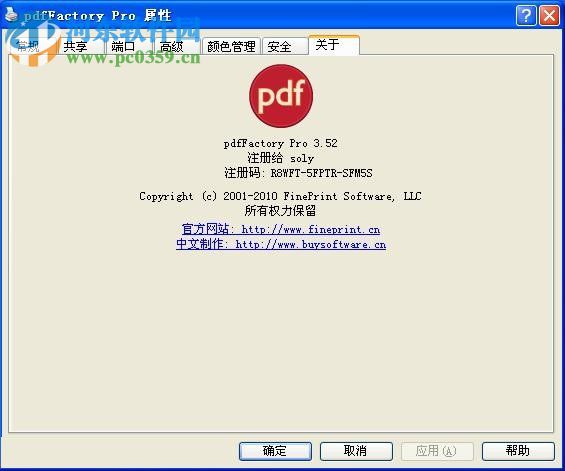 pdfFactory Pro3.52汉化注册版