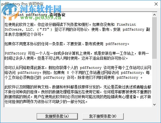 pdfFactory Pro3.52汉化注册版