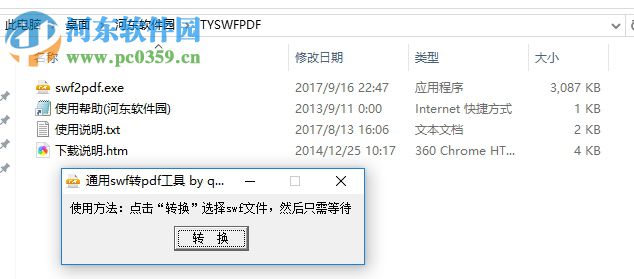 通用SWF转PDF工具 1.0 绿色免费版
