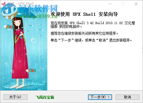 UPX Shell下载(upx加壳) 3.42 汉化增强版