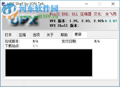 UPX Shell下载(upx加壳) 3.42 汉化增强版