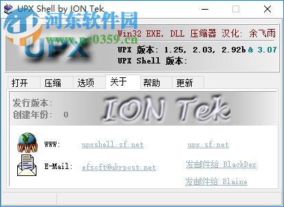 UPX Shell下载(upx加壳) 3.42 汉化增强版