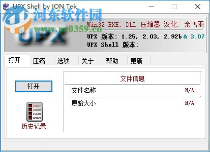 UPX Shell下载(upx加壳) 3.42 汉化增强版