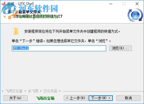 UPX Shell下载(upx加壳) 3.42 汉化增强版