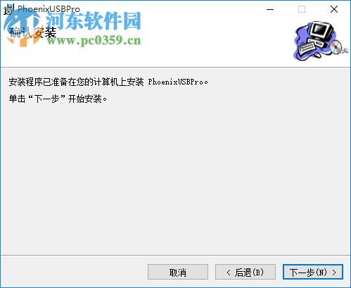 phoenixusbpro4.0中文版 2017 免费版