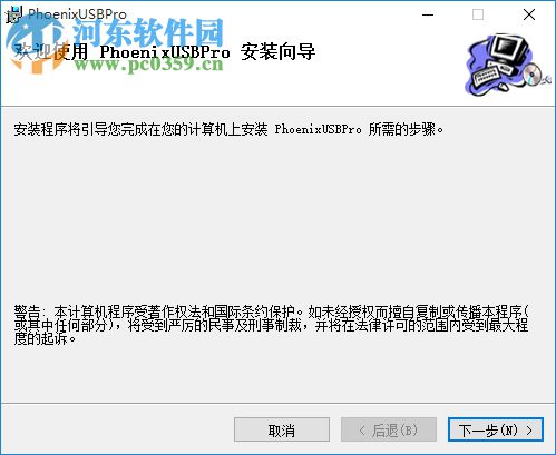 phoenixusbpro4.0中文版 2017 免费版