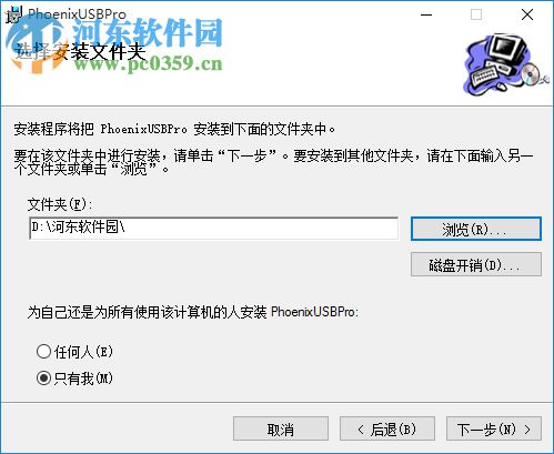 phoenixusbpro4.0中文版 2017 免费版