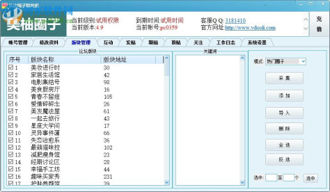 美柚圈子群发机下载 4.8 免费版