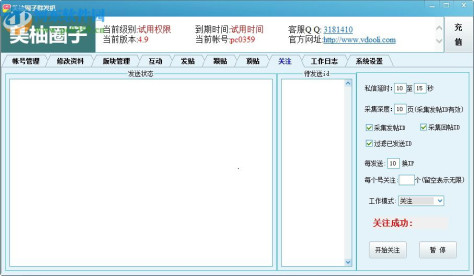 美柚圈子群发机下载 4.8 免费版