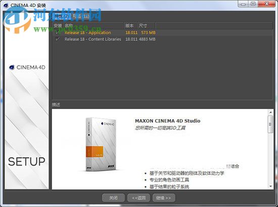 Cinema 4D C4D R18下载(三维软件) 中文破解版