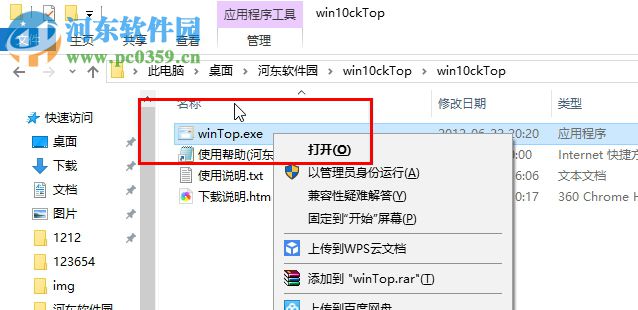 win10窗口置顶工具下载 3.2 免费版