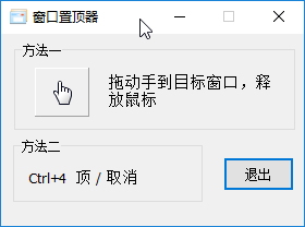 win10窗口置顶工具下载 3.2 免费版